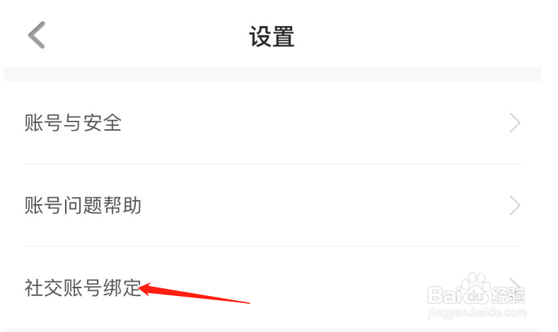 百度阅读如何绑定新浪微博