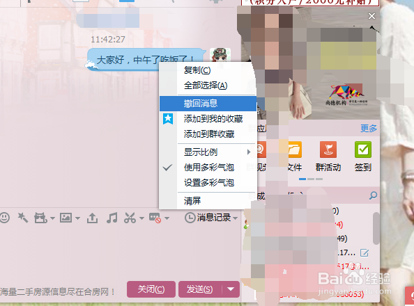 QQ最新版怎么撤回消息