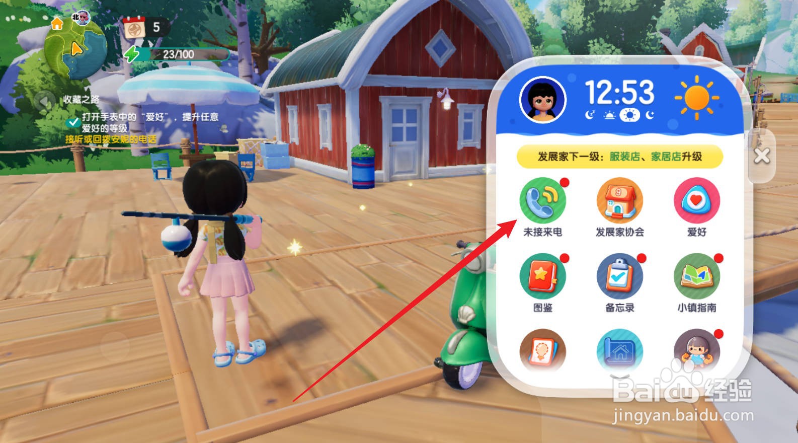 心动小镇未接电话怎么回拨