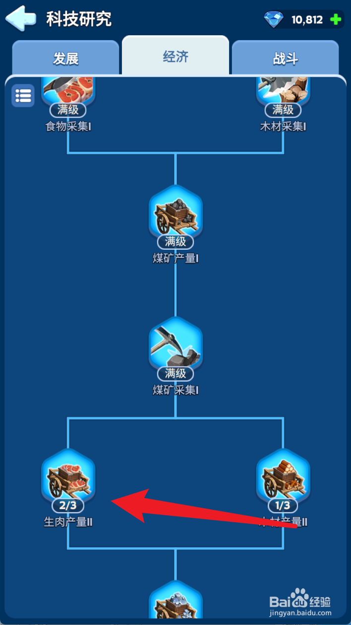 无尽冬日怎么将生肉产量11升到3级
