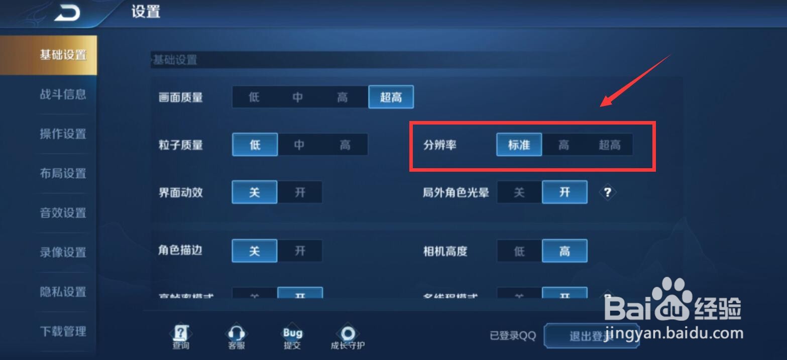 王者荣耀游戏分辨率太低怎么办