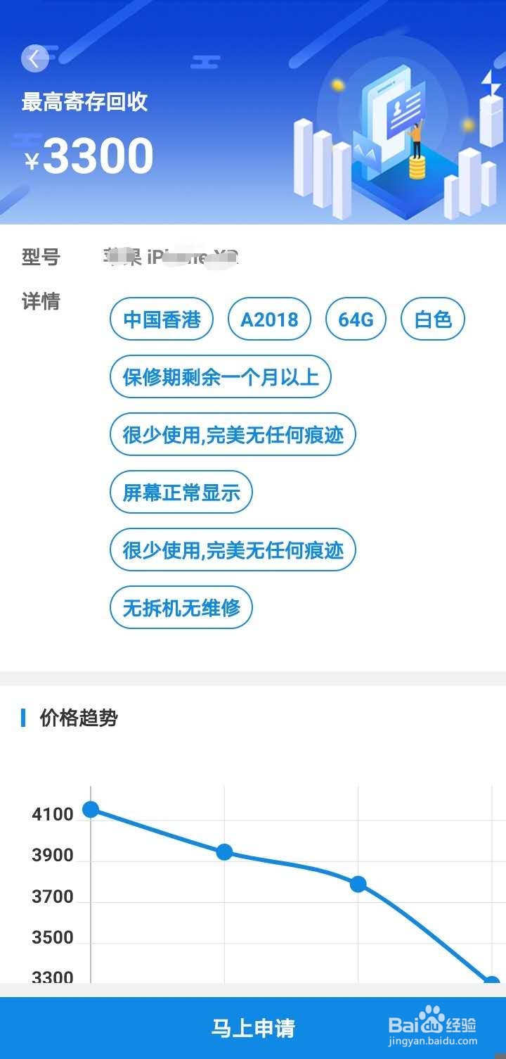 APP如何快速办理手机典当