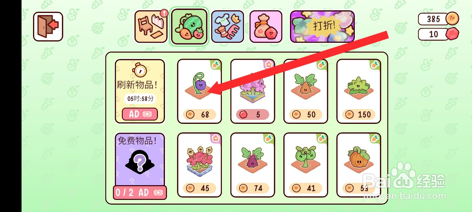 我亲爱的农场如何购买魔鬼莓