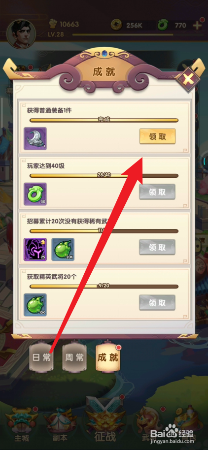 小小三国在哪里领取成就奖励