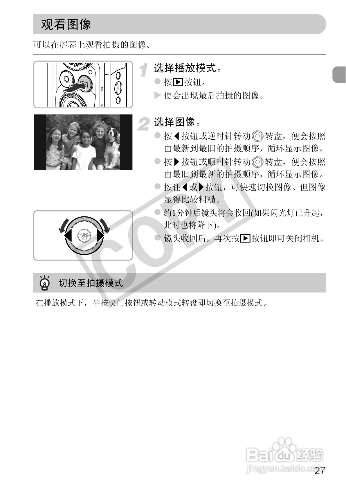 佳能PowerShot SX230 HS数码相机使用说明书:[3]