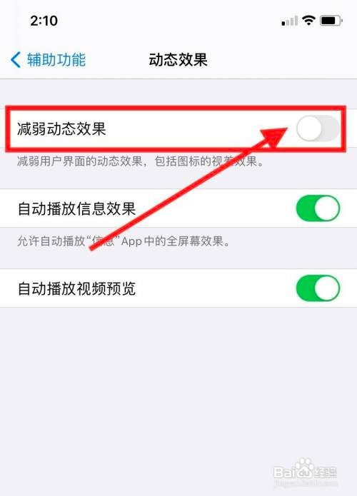 iPhone减弱动态效果应该怎样里设置