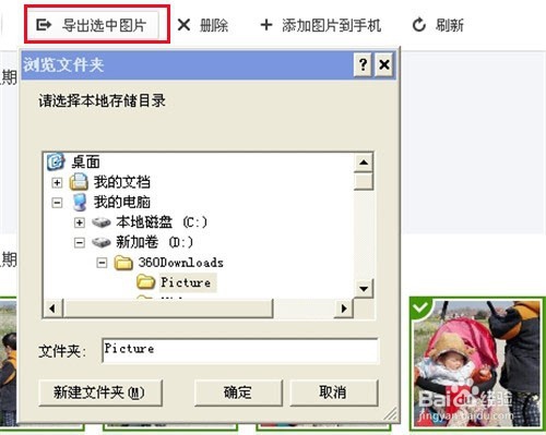 用电脑批量管理手机图片的方法