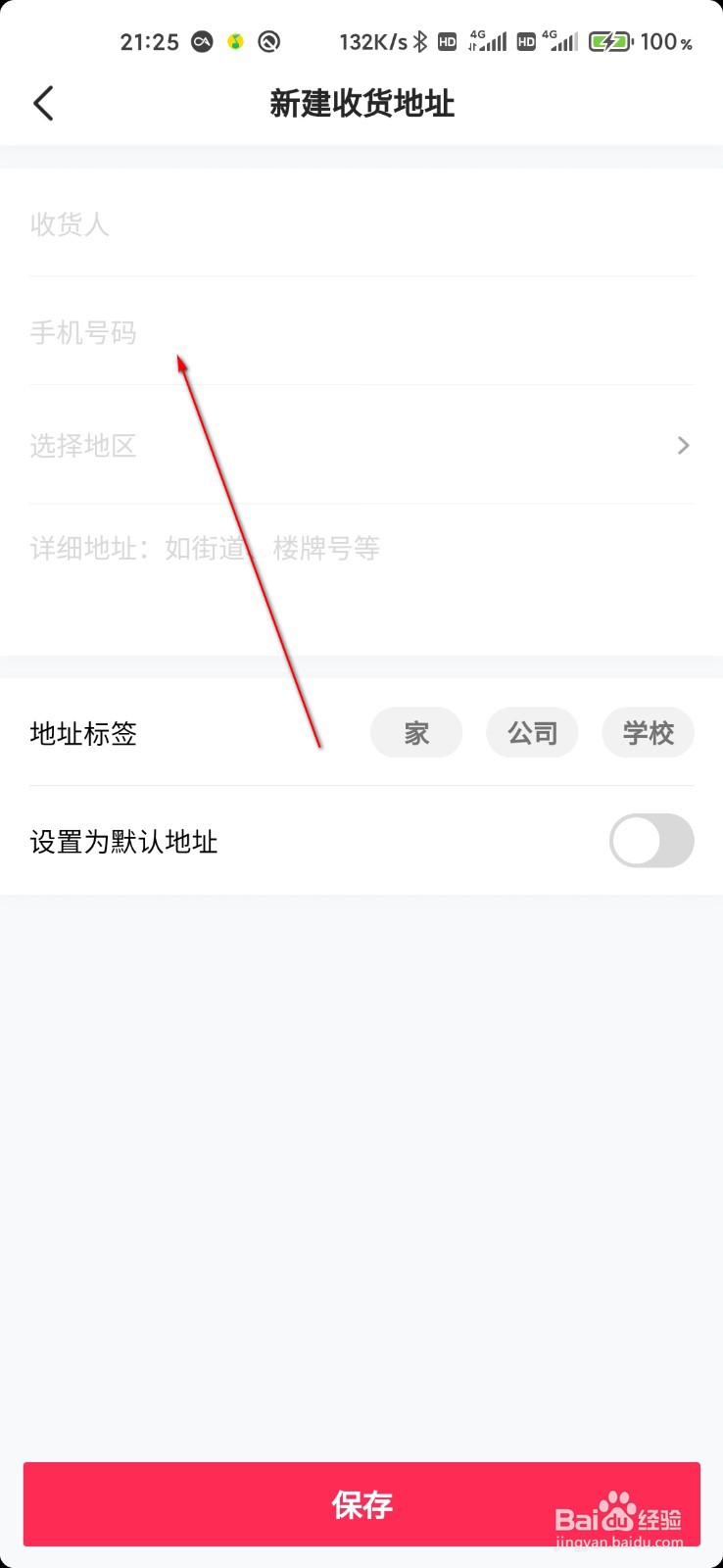 抖音怎么新建收货地址