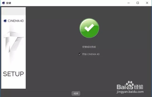 影视制作后期软件CINEMA 4D 系列版本如何安装
