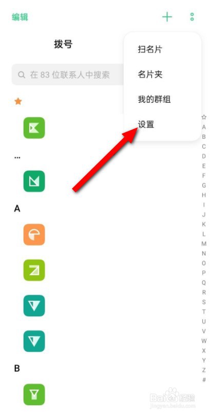 oppo手机如何把电话号码导入卡里