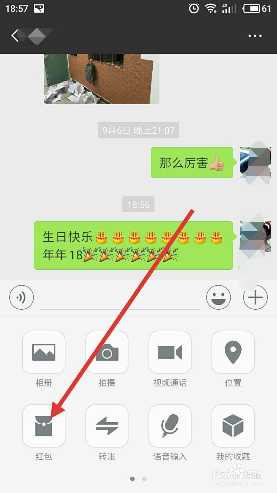 微信怎样给好友发生日红包?