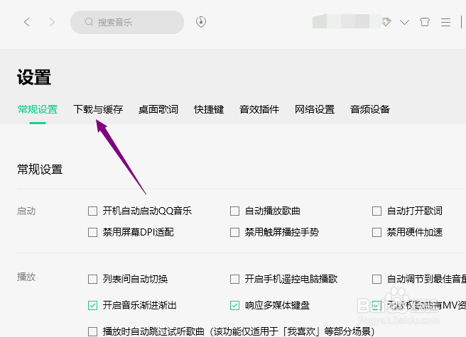 QQ音乐怎么更改下载目录