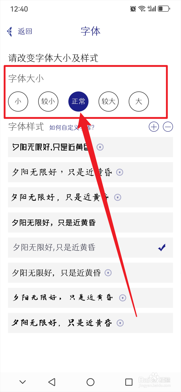 每日记如何设置字体大小