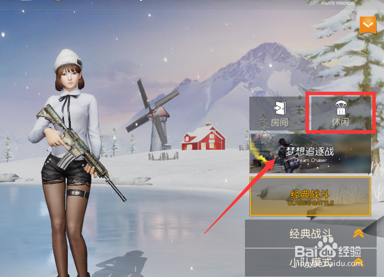 荒野行动梦想追逐战模式怎么进