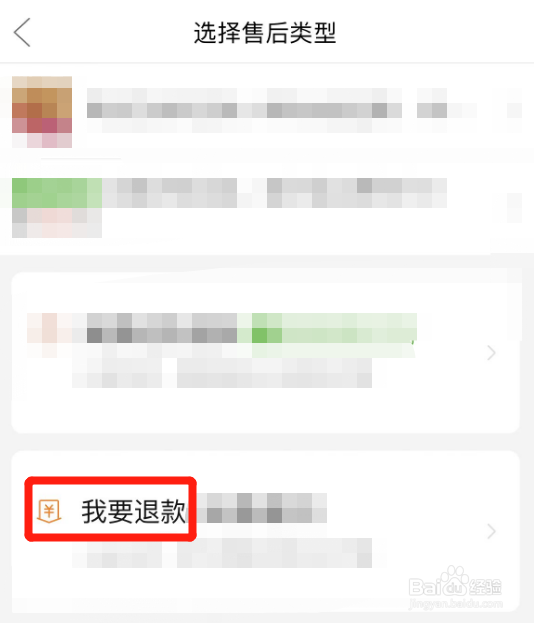 网上买货不给退款怎么办