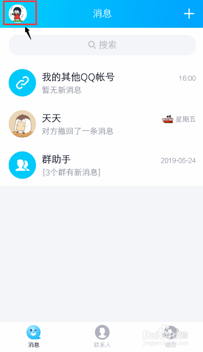 QQ空间怎么设置仅3天可见