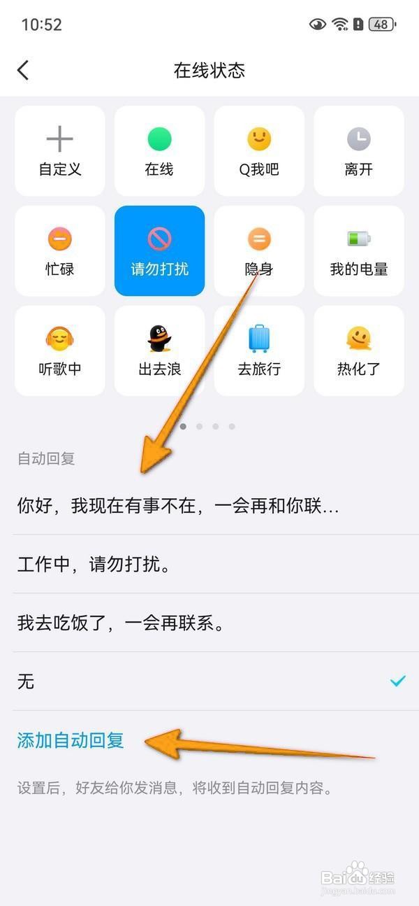 如何设置手机QQ自动回复？