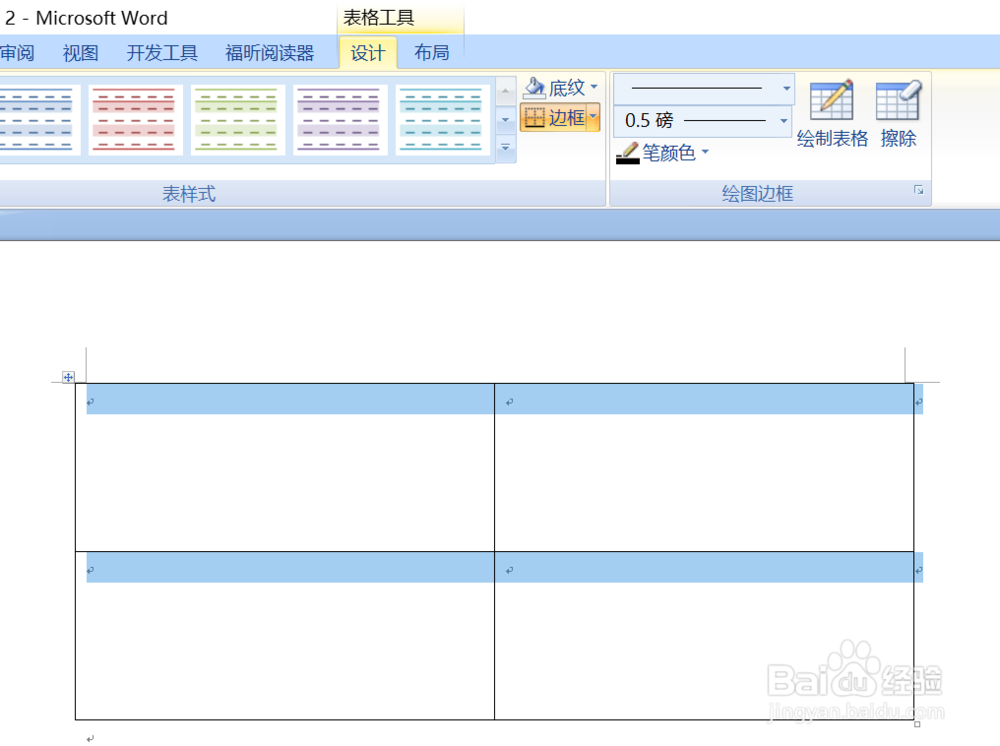 word中表格怎样调整行高