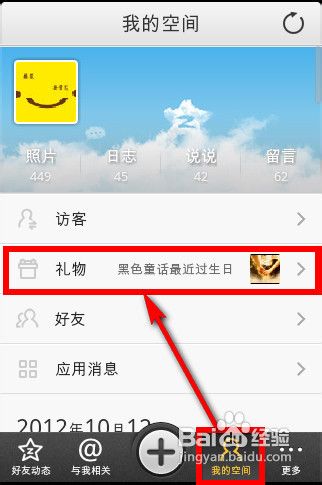 如何给qq好友送礼物