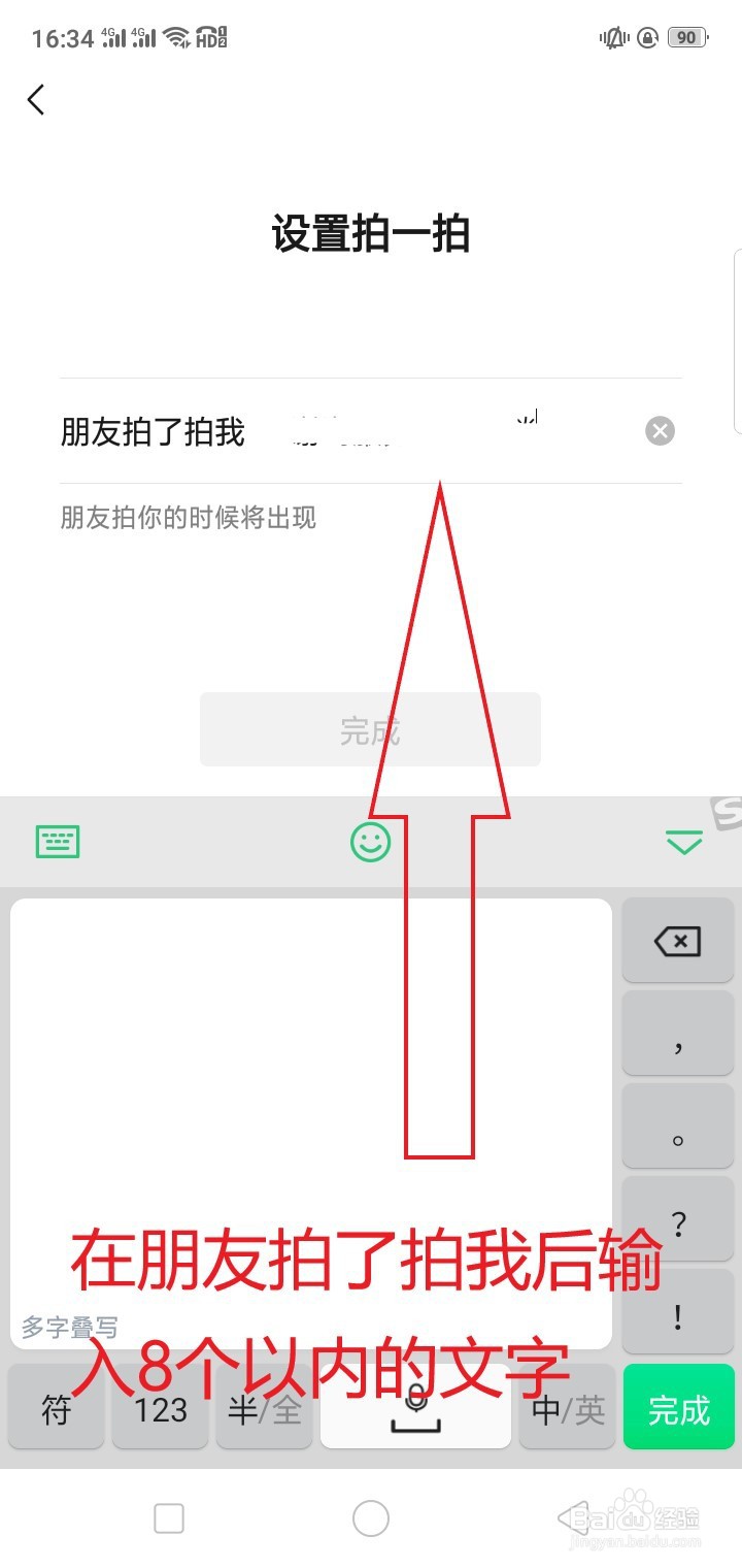微信如何设置拍一拍