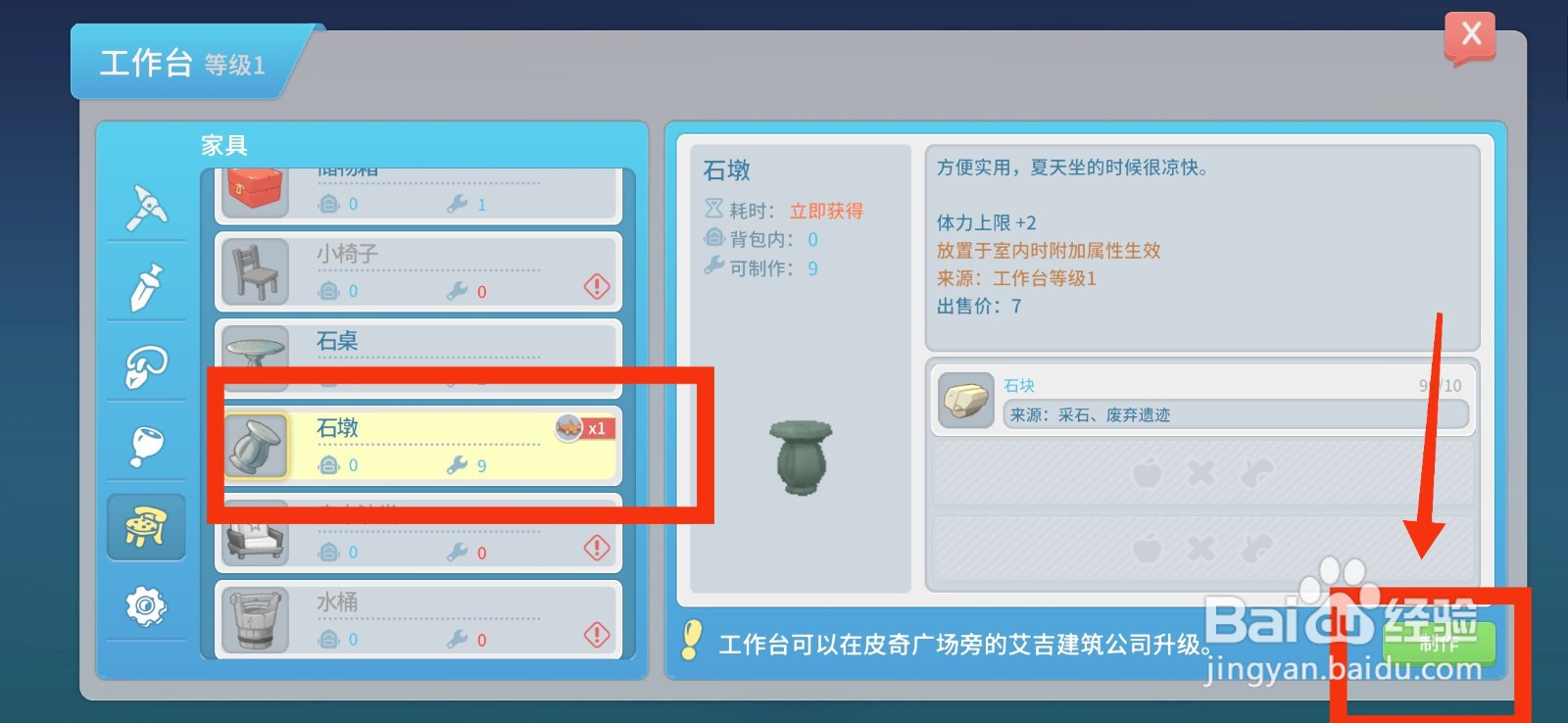 波西亚时光制作石墩的方法