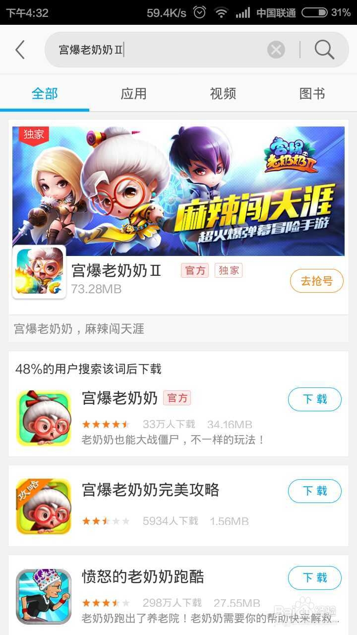 宫爆老奶奶II 应用宝首发抢号下载