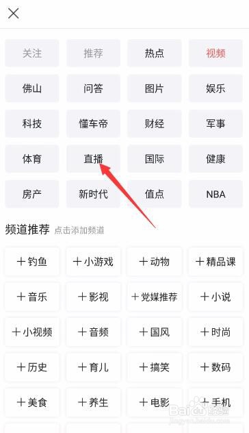 如何打开今日头条的直播界面？