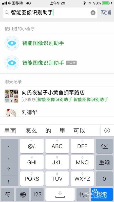 通过拍照或者图片识别物体