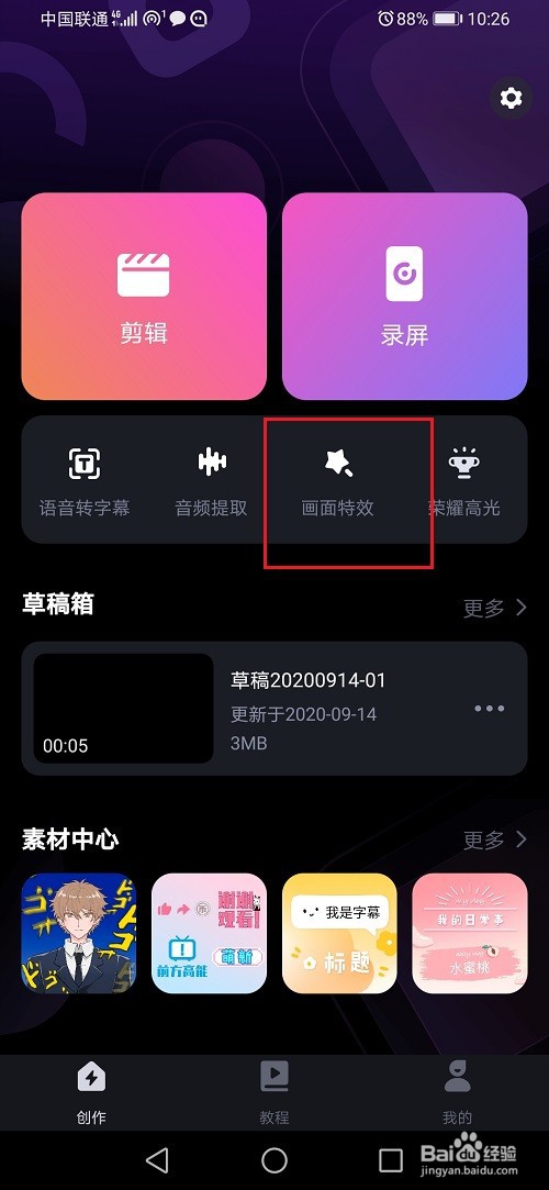 必剪怎么给视频添加画面特效