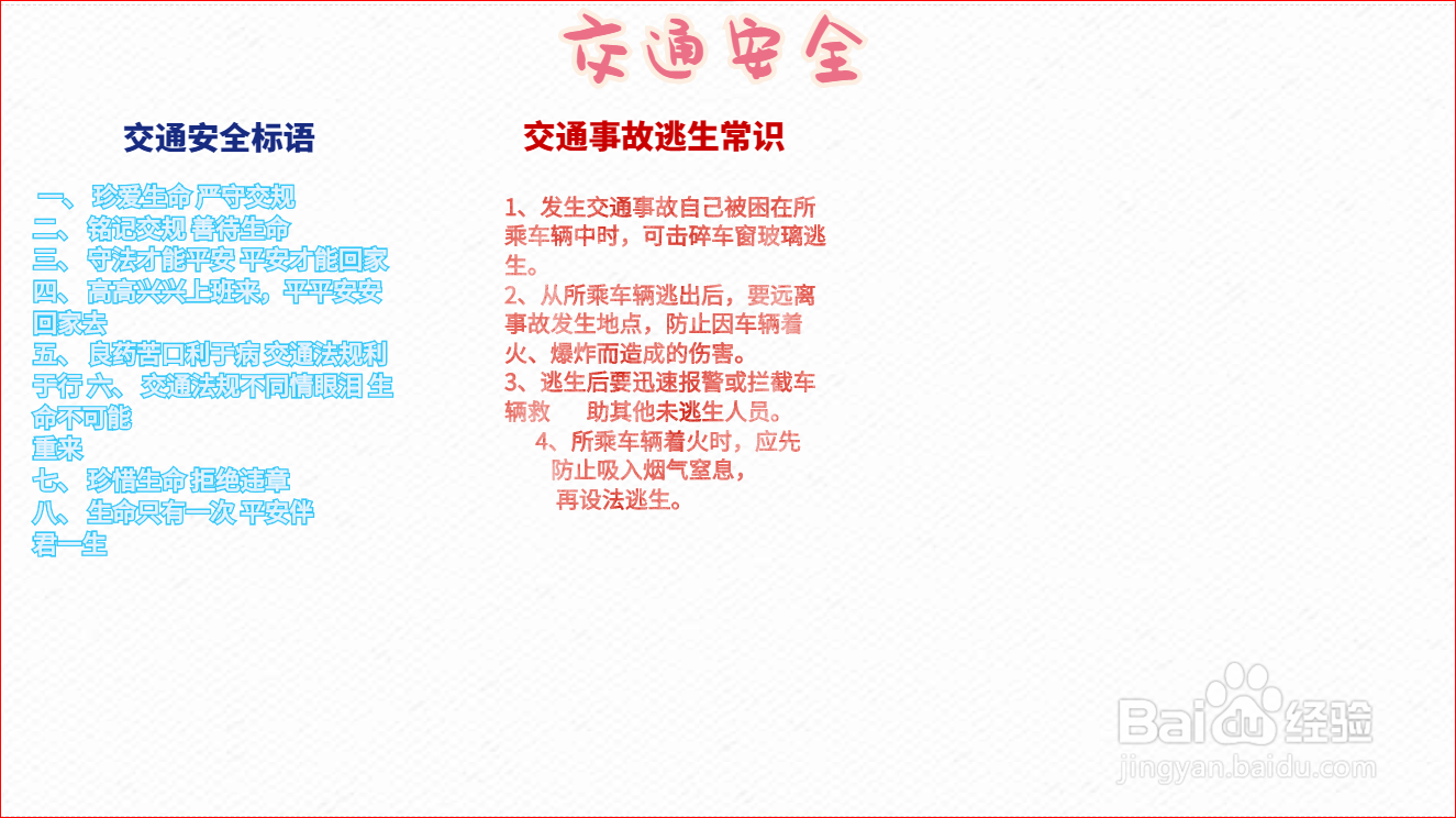 交通安全手抄报