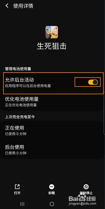 生死狙击如何关闭后台活动