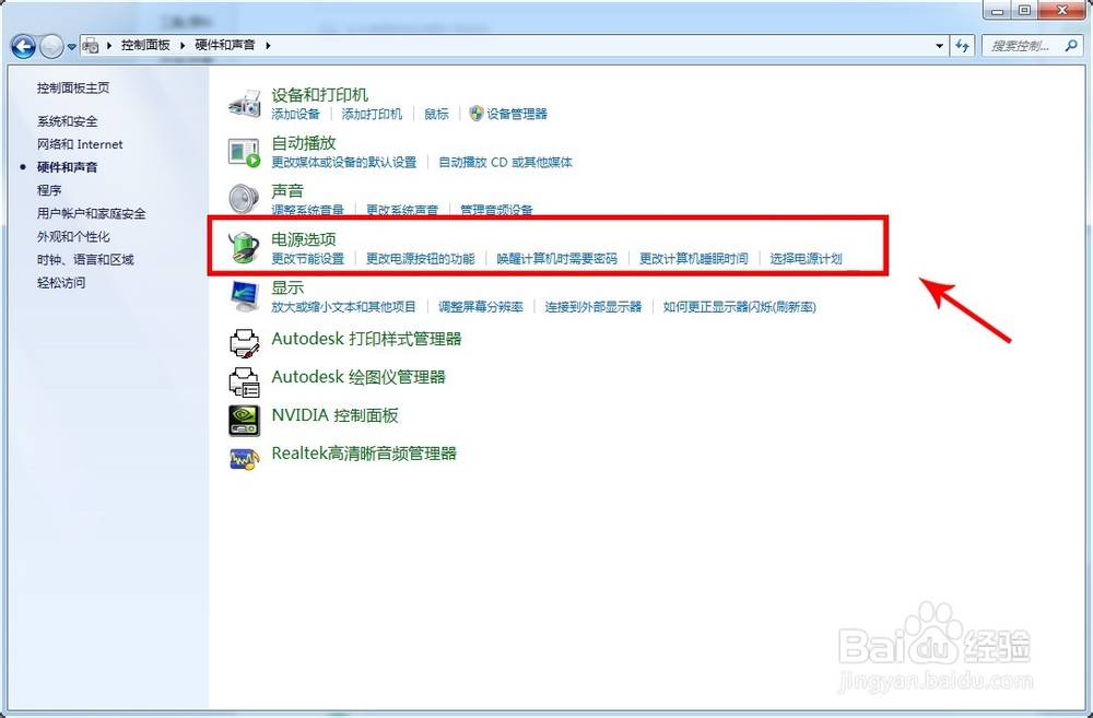 win7关闭睡眠功能
