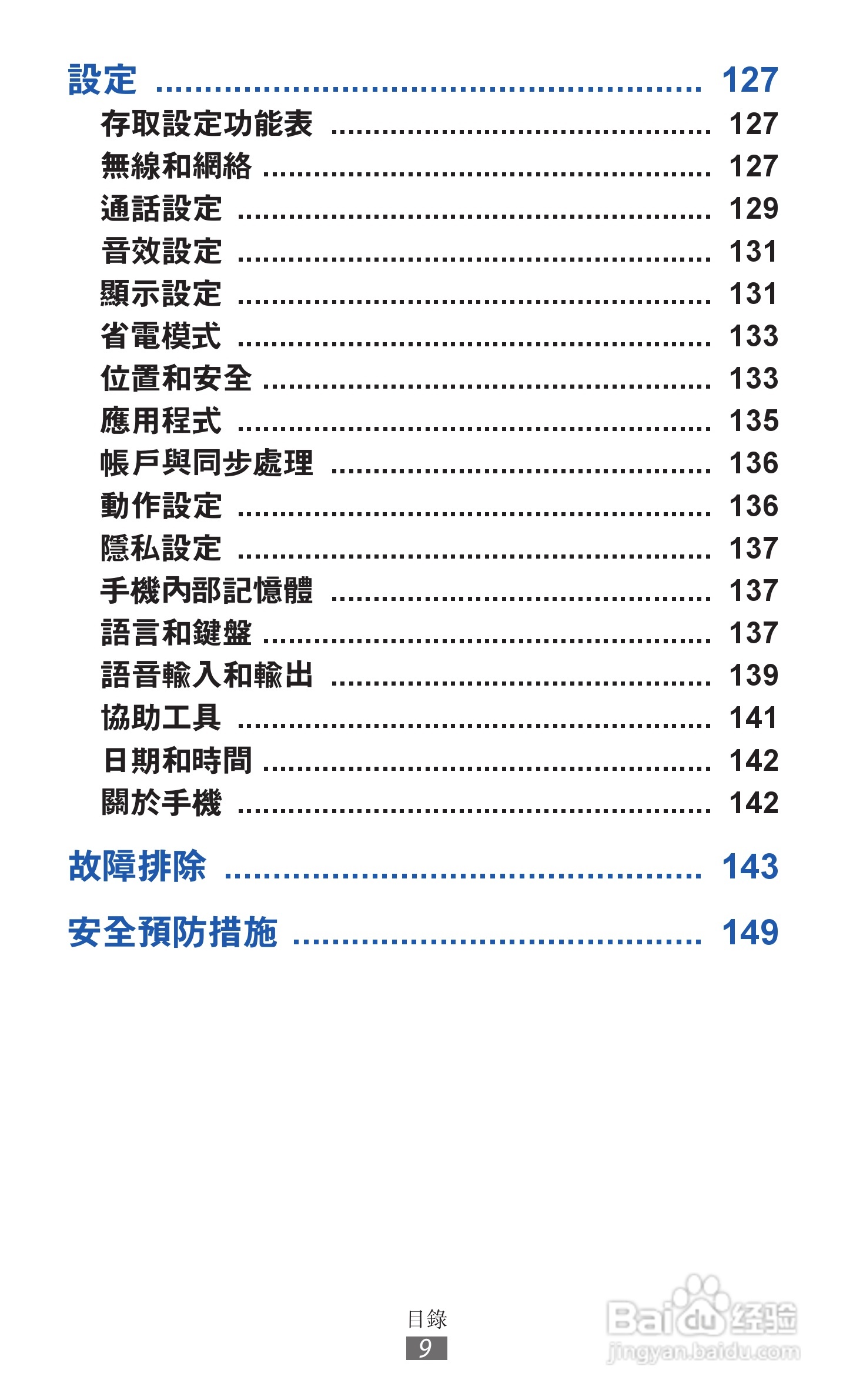 三星GT-I9070手机使用说明书:[1]