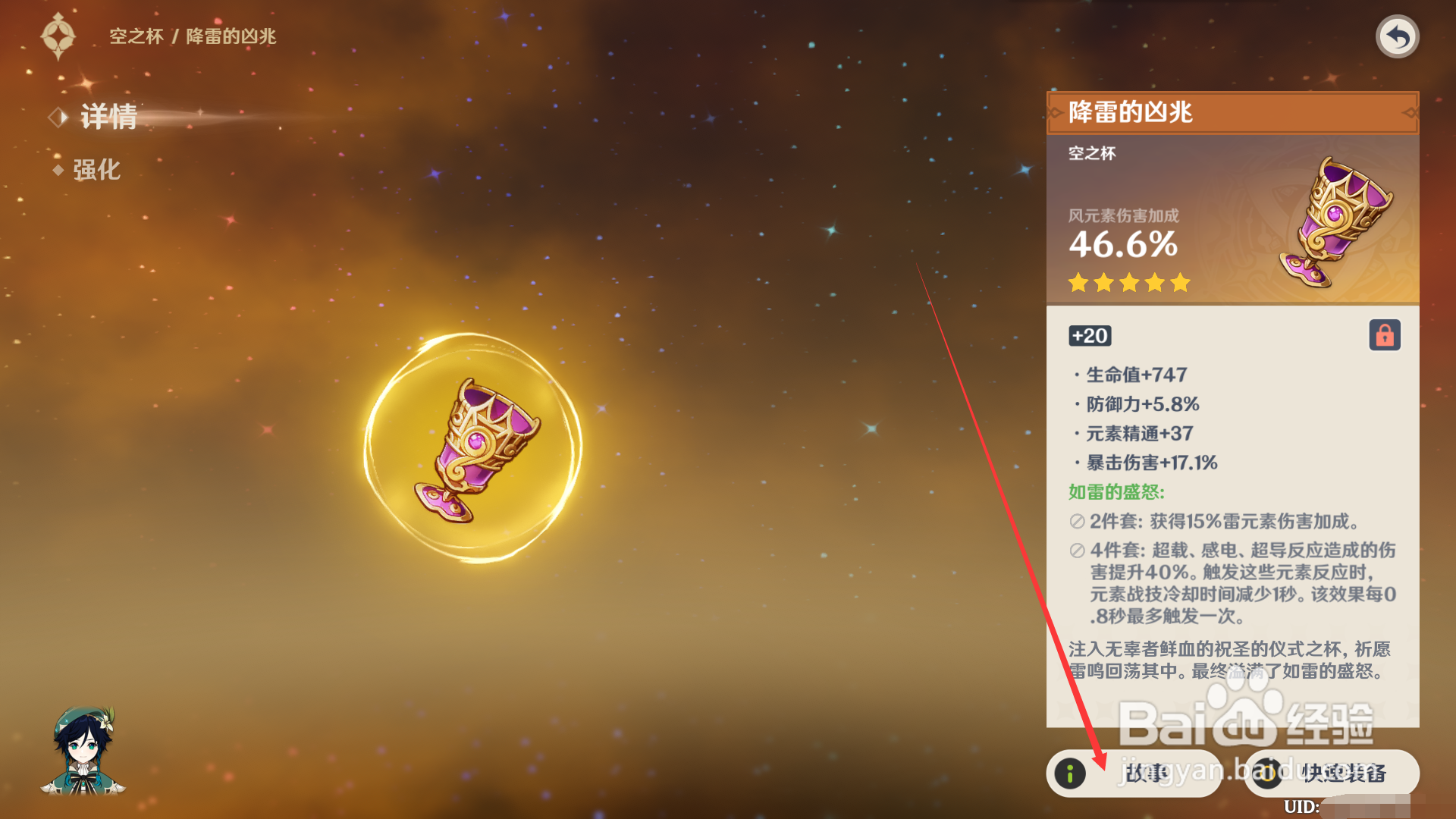 原神如何查看降雷的凶兆的故事