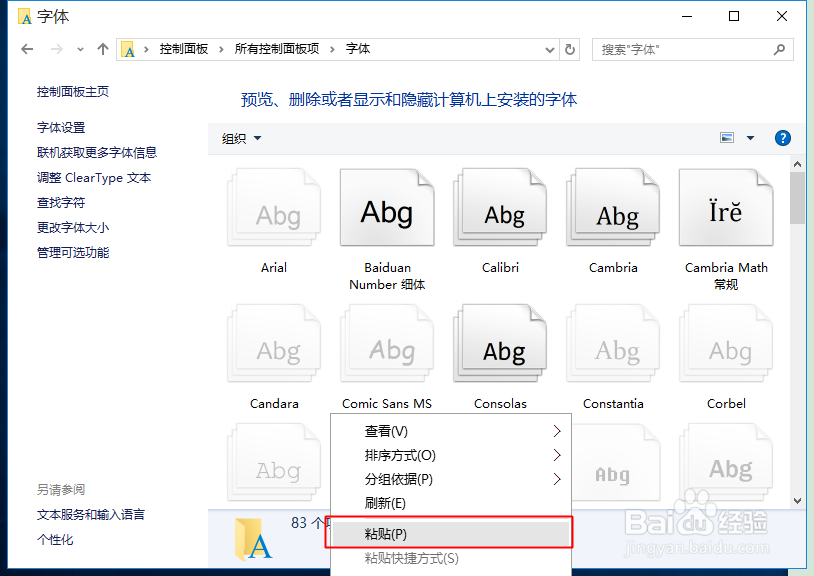 windows10怎么安装字体
