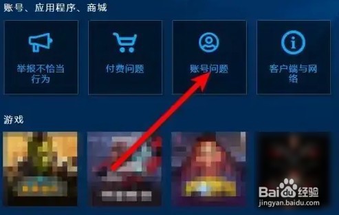 网易暴雪游戏怎么退款