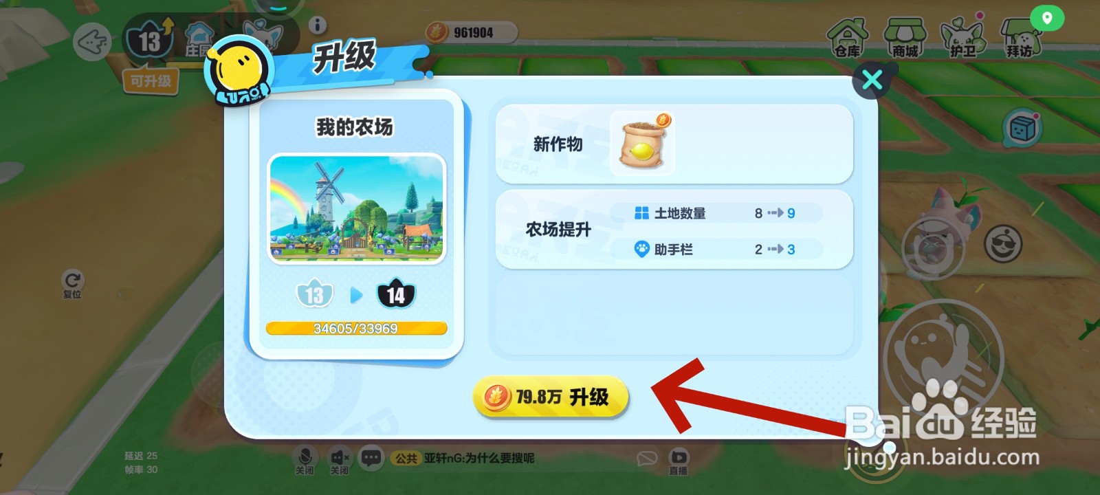 蛋仔派对游戏中增加艾比农场土地数量的教程