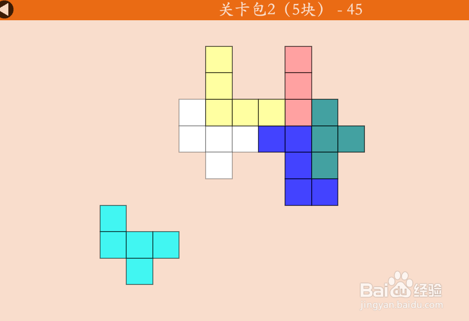 多连方块的关卡包2（5块）—45如何通过？