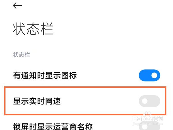 红米note9pro怎么设置网速显示