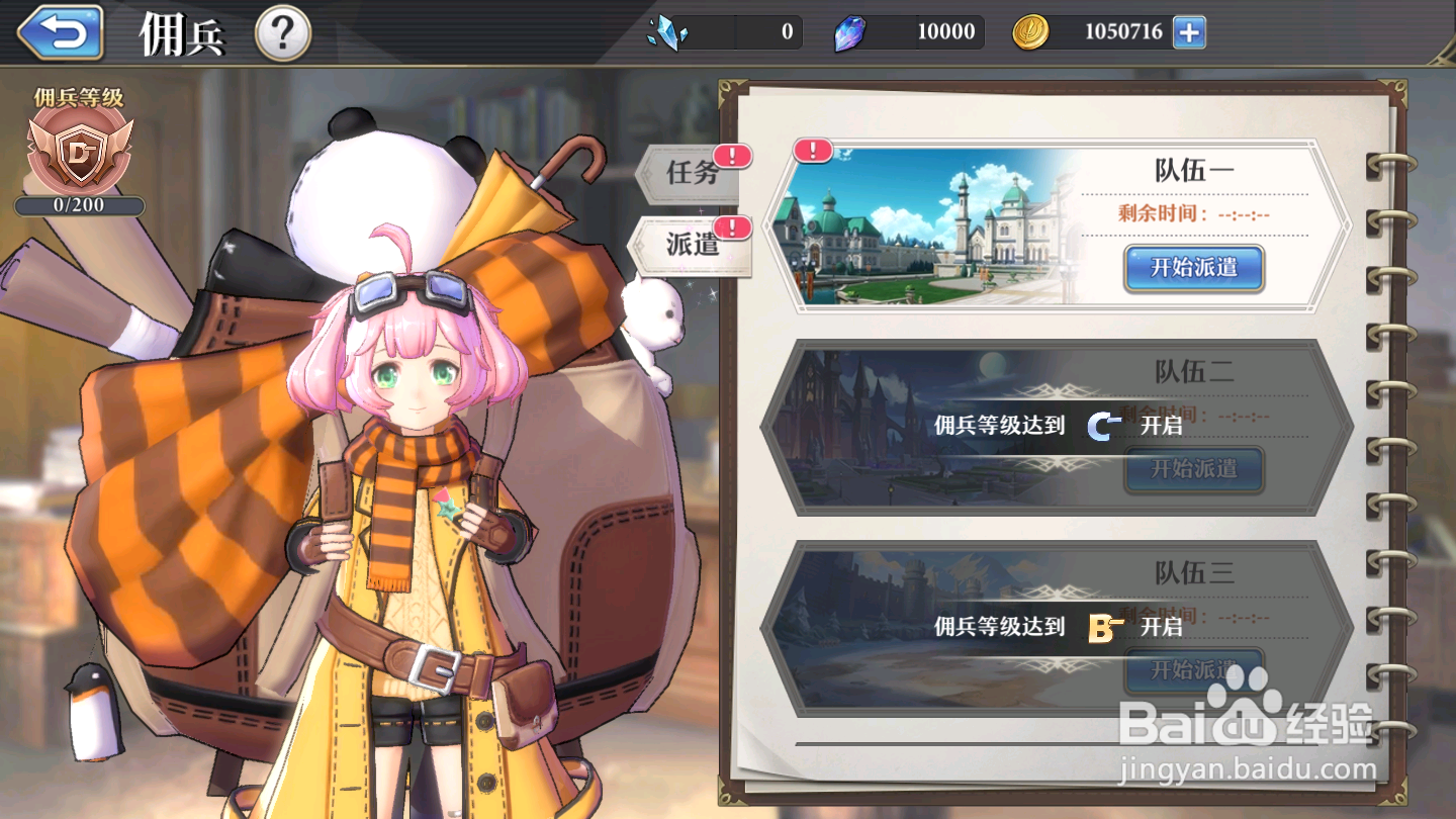 启源女神如何进行英雄派遣