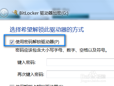 如何给硬盘加密码？