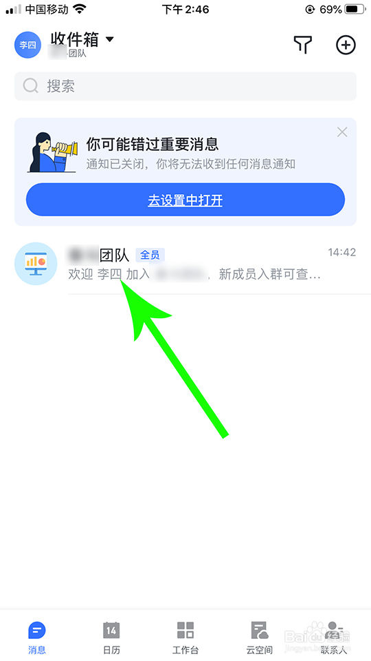 飞书怎么加入团队