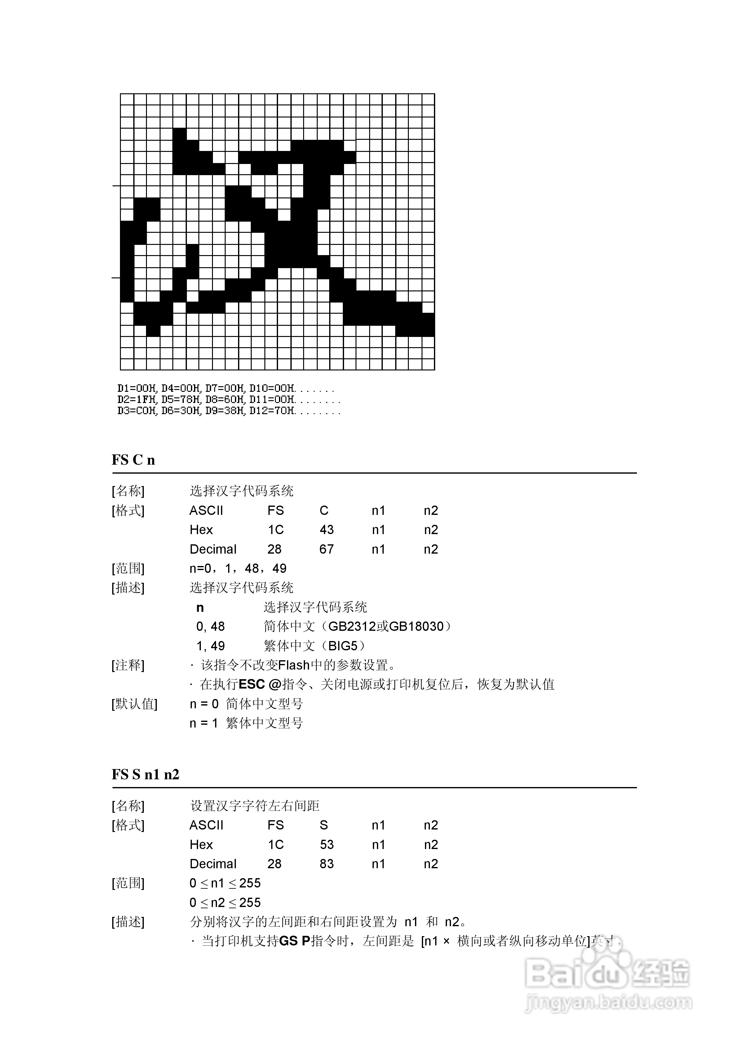 思普瑞特SP-RME3打印机使用说明书:[5]