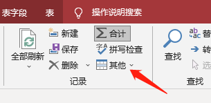 Win版Access2019如何设置行高？