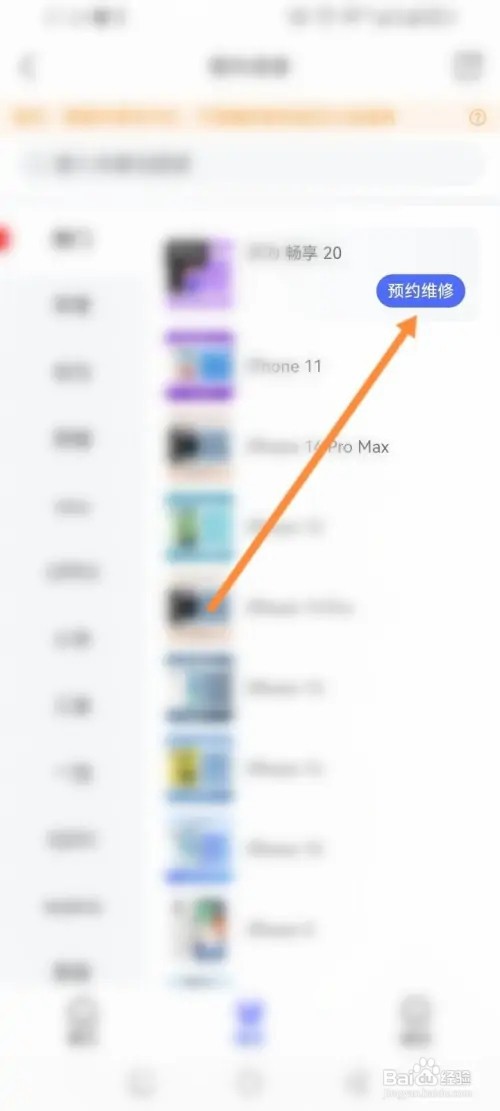 九机网APP在哪里预约维修