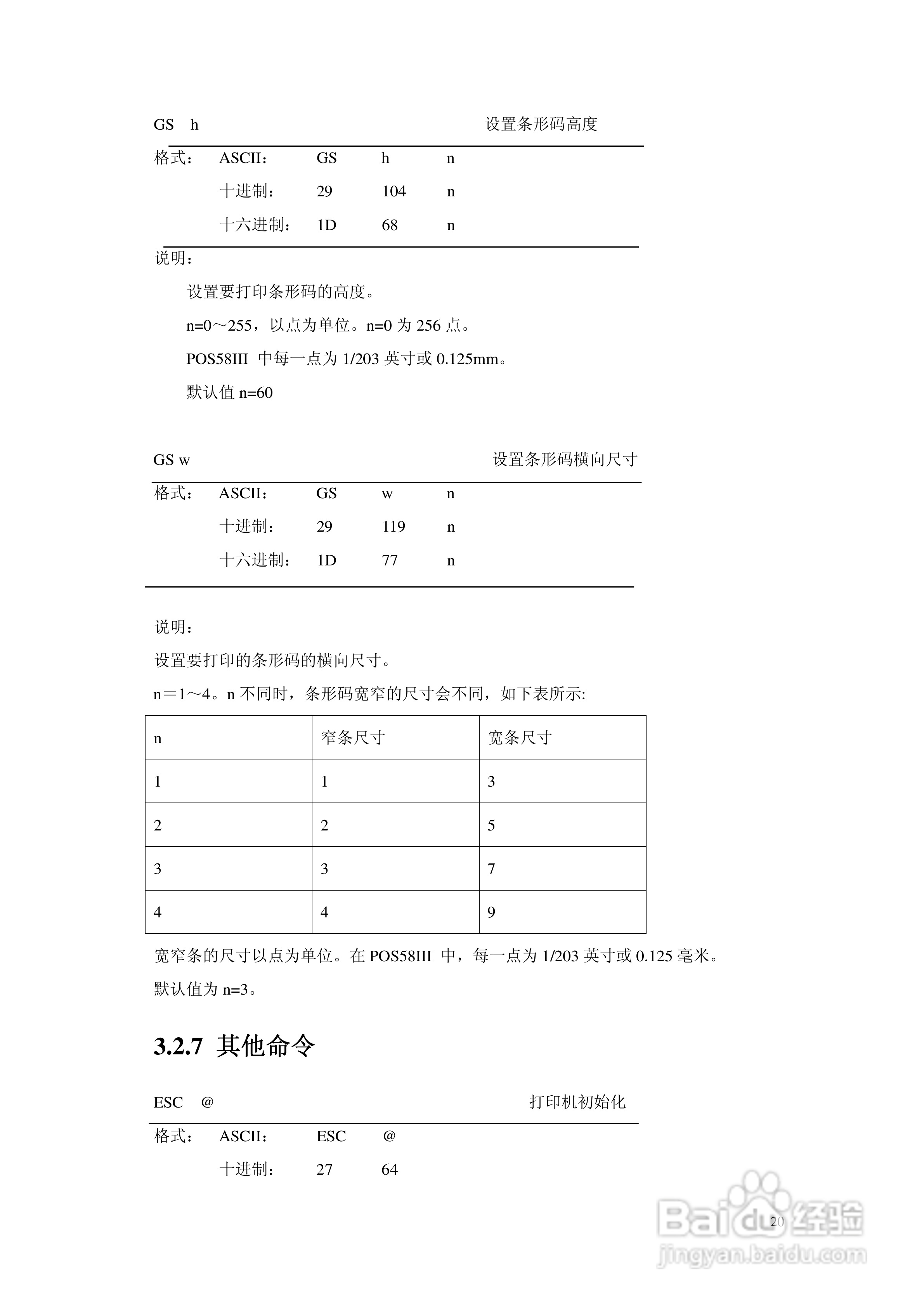 SPRT SP-POS58IV热敏打印机使用说明书:[2]