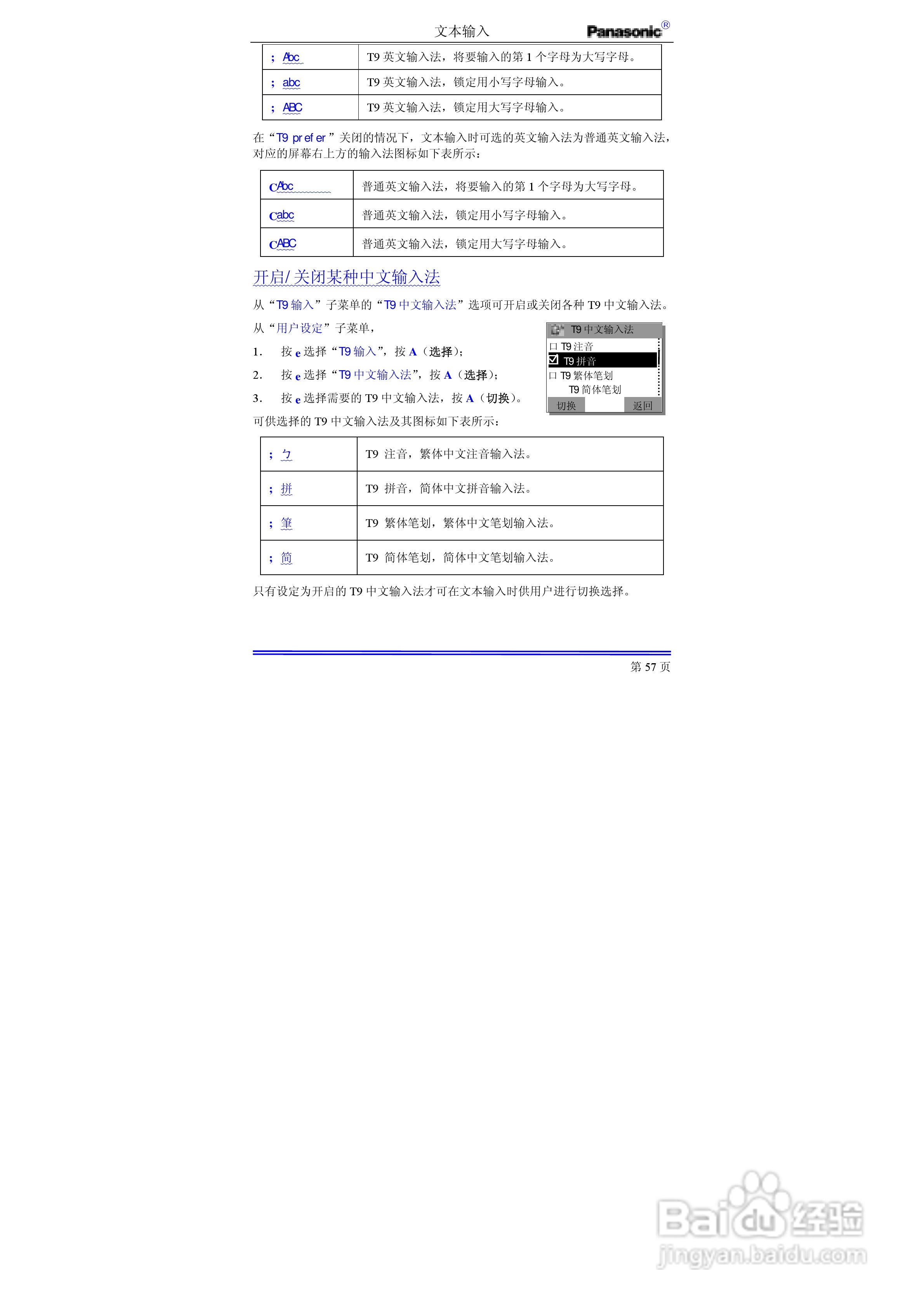 松下EB-G50手机使用说明书:[7]