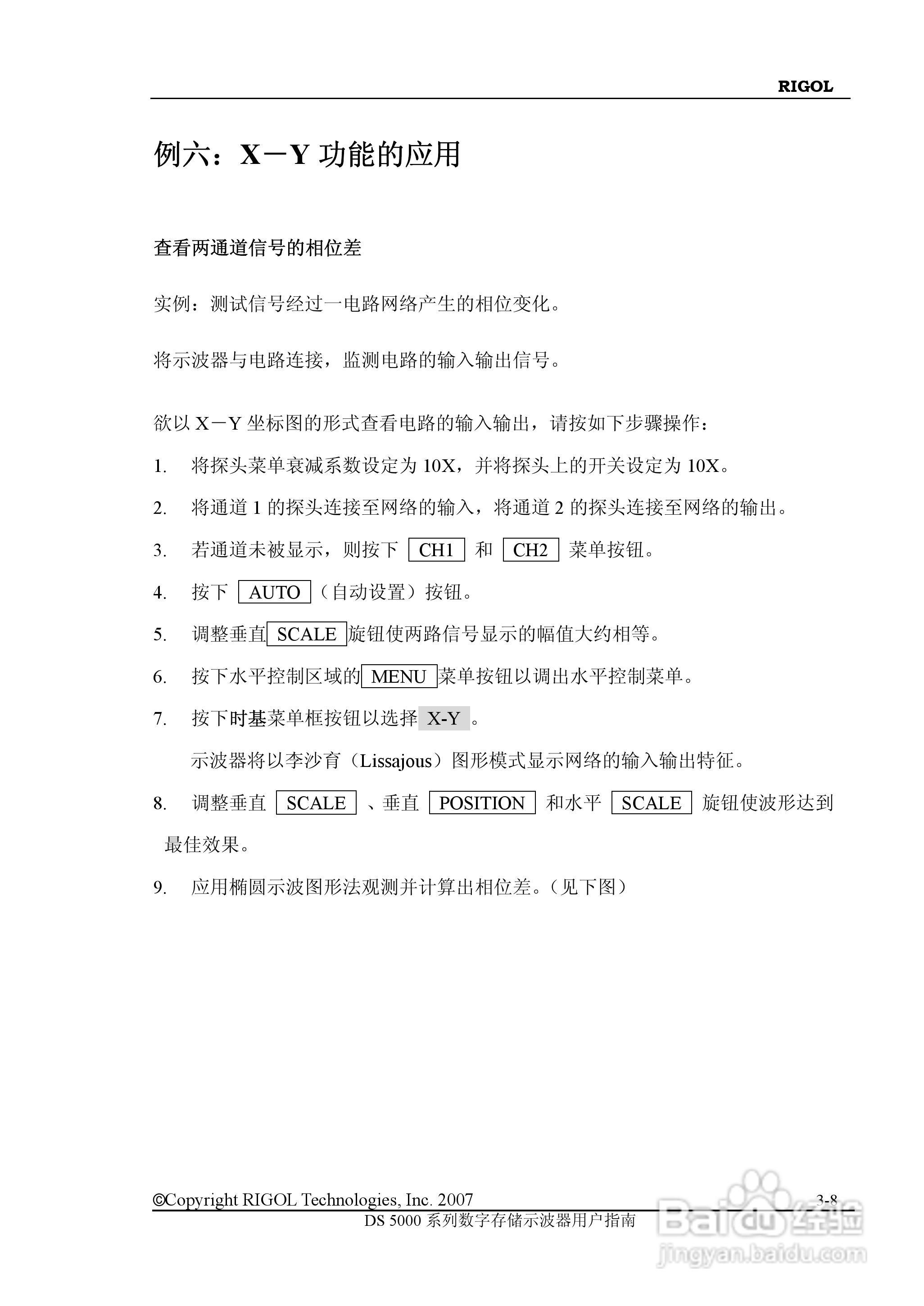 RIGOL数字示波器 DS5000 用户手册:[10]