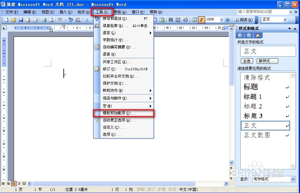 Word2003 如何删除格式