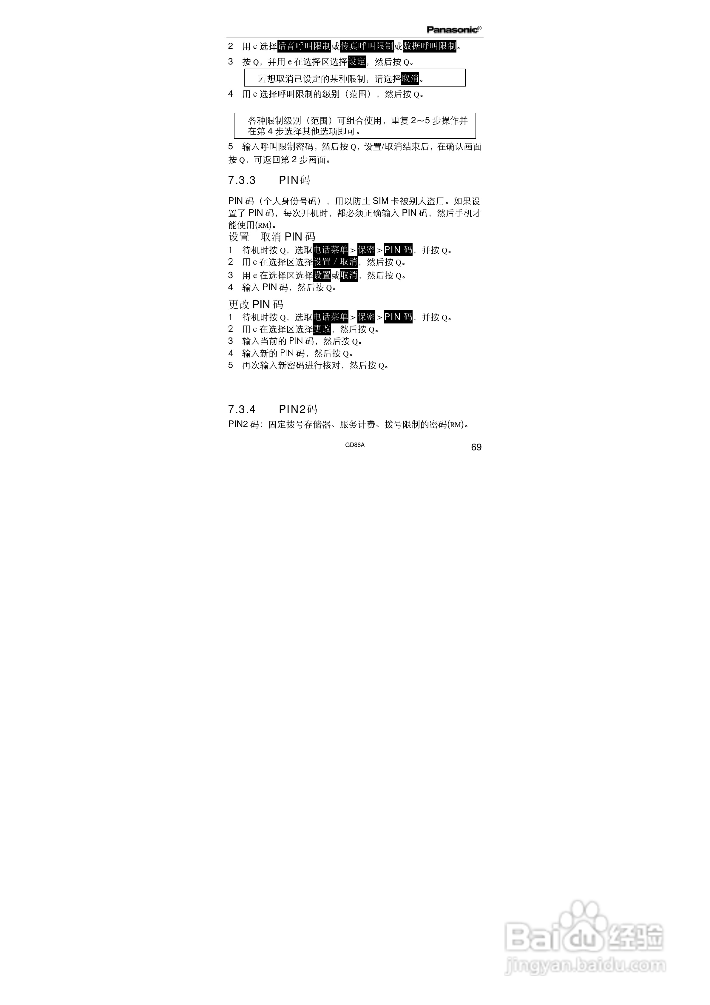 松下EB-GD86A手机使用说明书:[9]